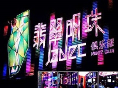 涿鹿哪里荤的KTV男模女漂亮多-翡翠明珠KTV好玩会所体验