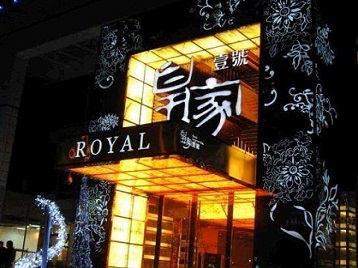 涿鹿高档KTV妹子质量哪家好-皇家壹号KTV高档娱乐体验